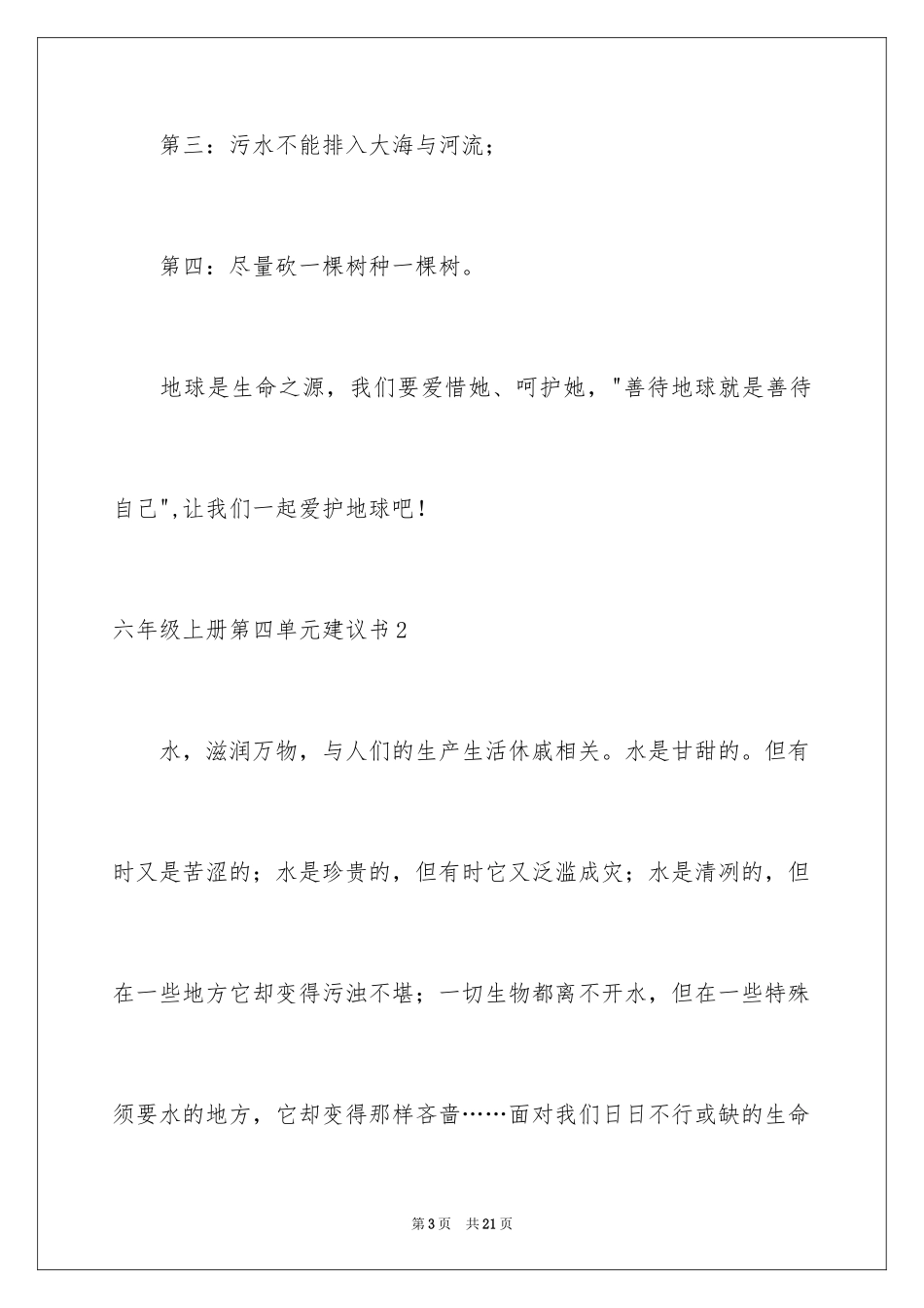 2024六年级上册第四单元建议书_1_第3页