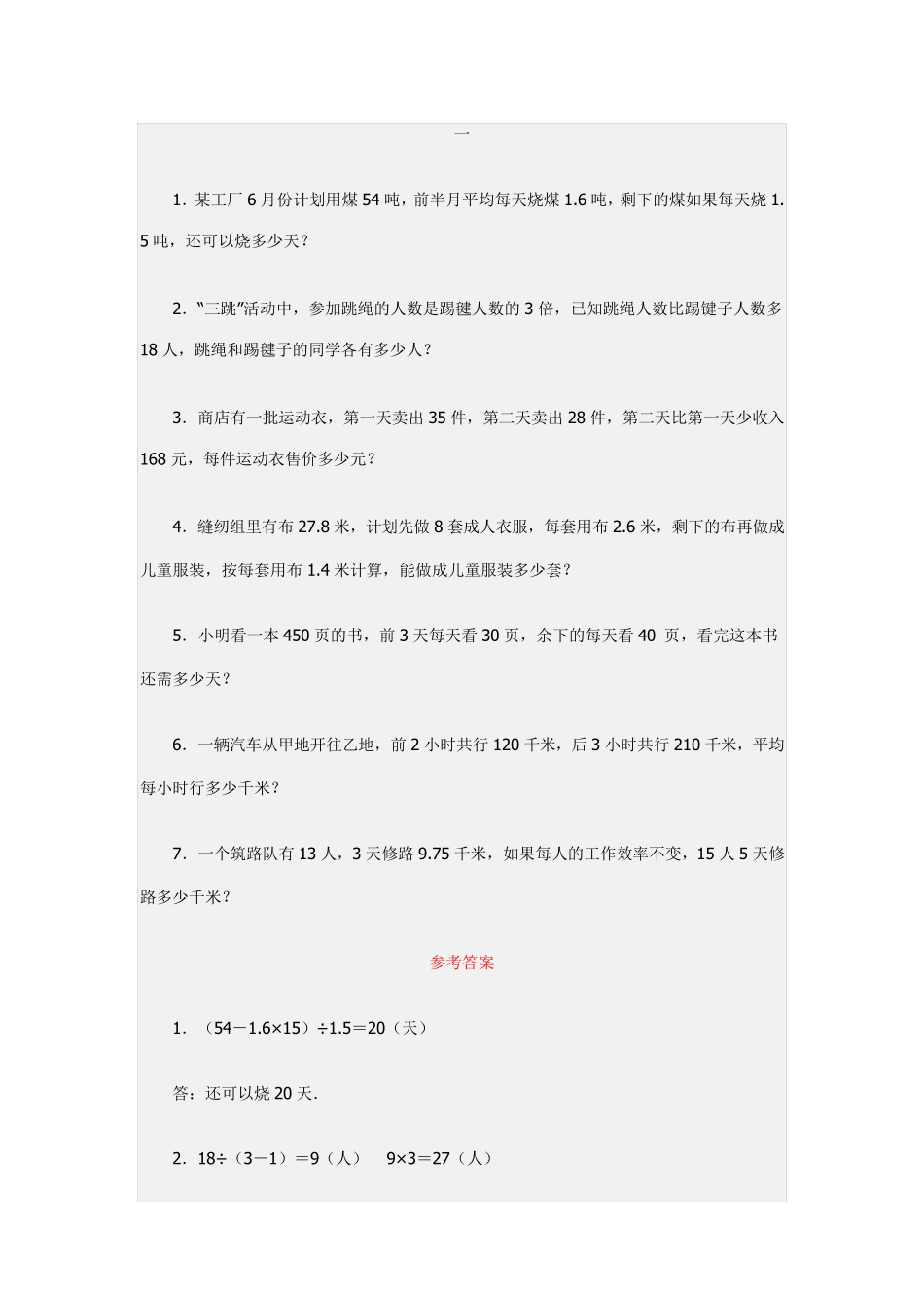 六年级分类复习练习题(用比例知识解答应用题) _第1页