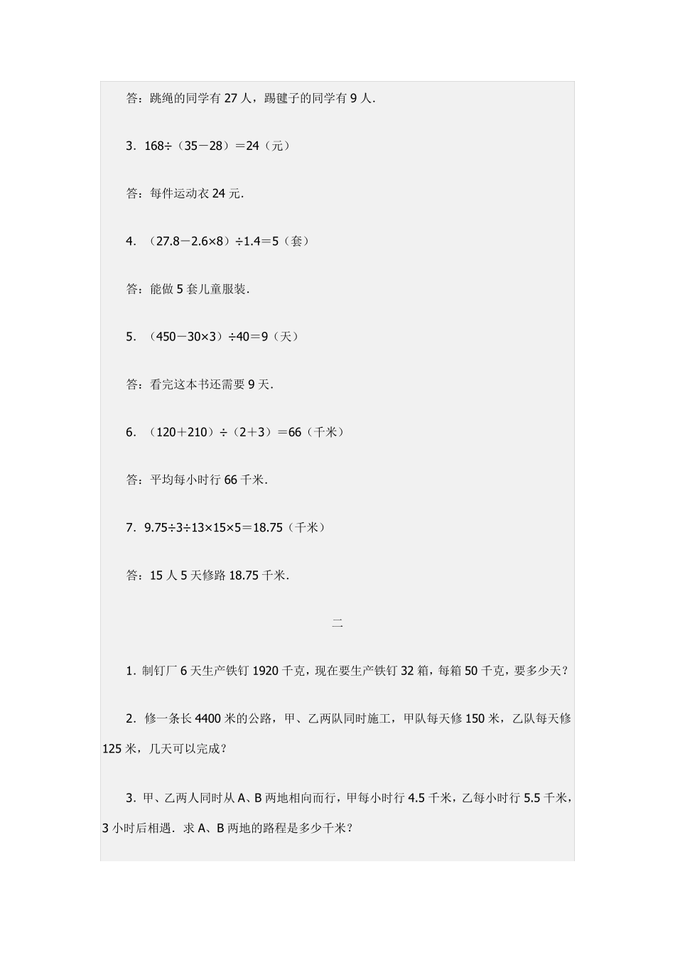 六年级分类复习练习题(用比例知识解答应用题) _第2页