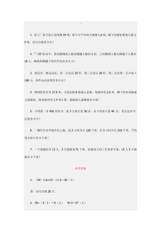 六年级分类复习练习题(用比例知识解答应用题) 