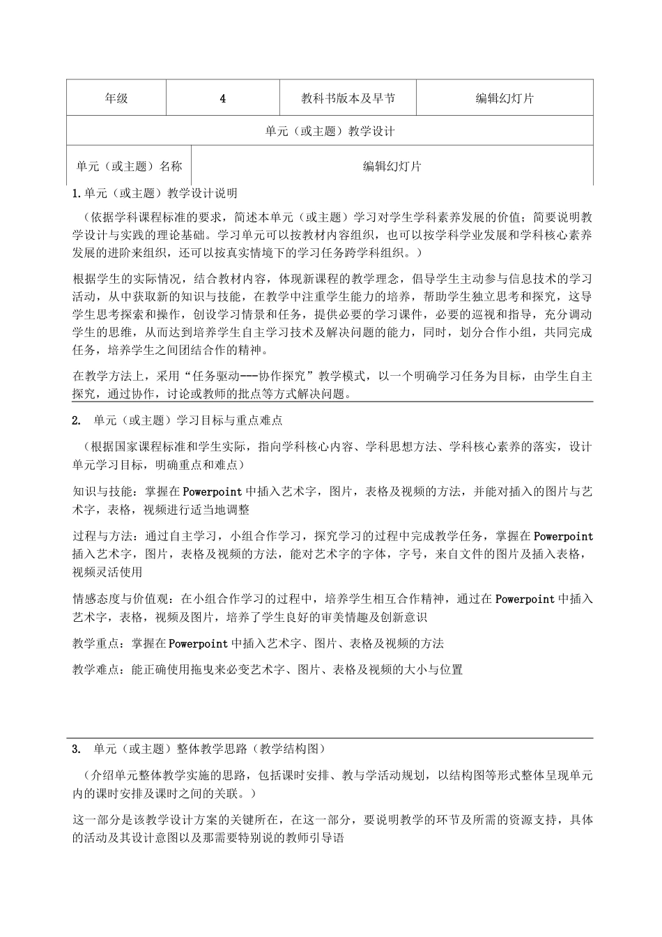 《编辑幻灯片》教学设计-优秀教案_第2页