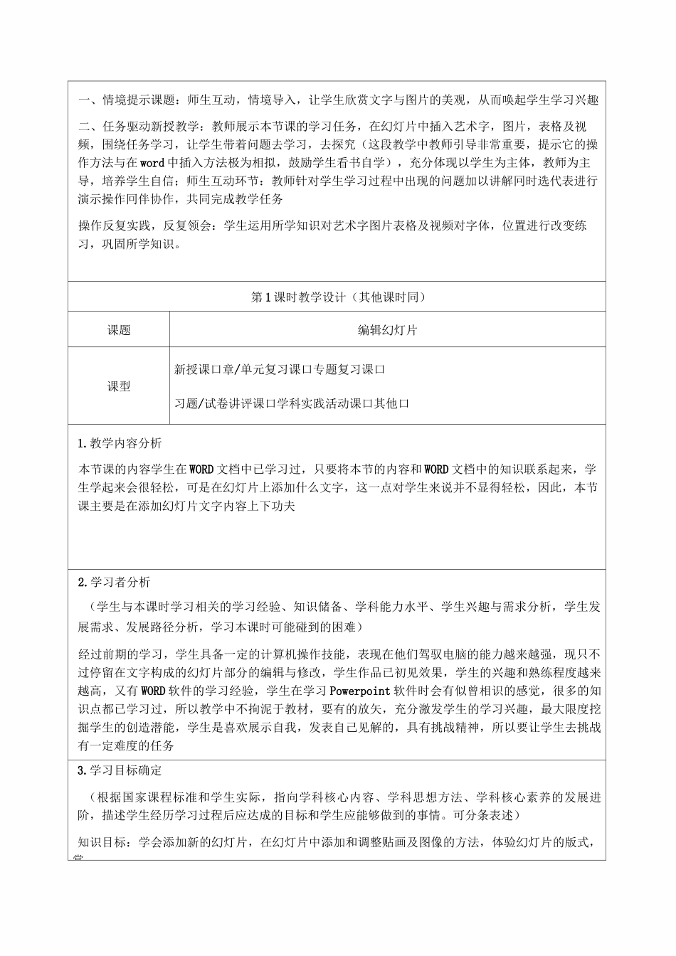 《编辑幻灯片》教学设计-优秀教案_第3页