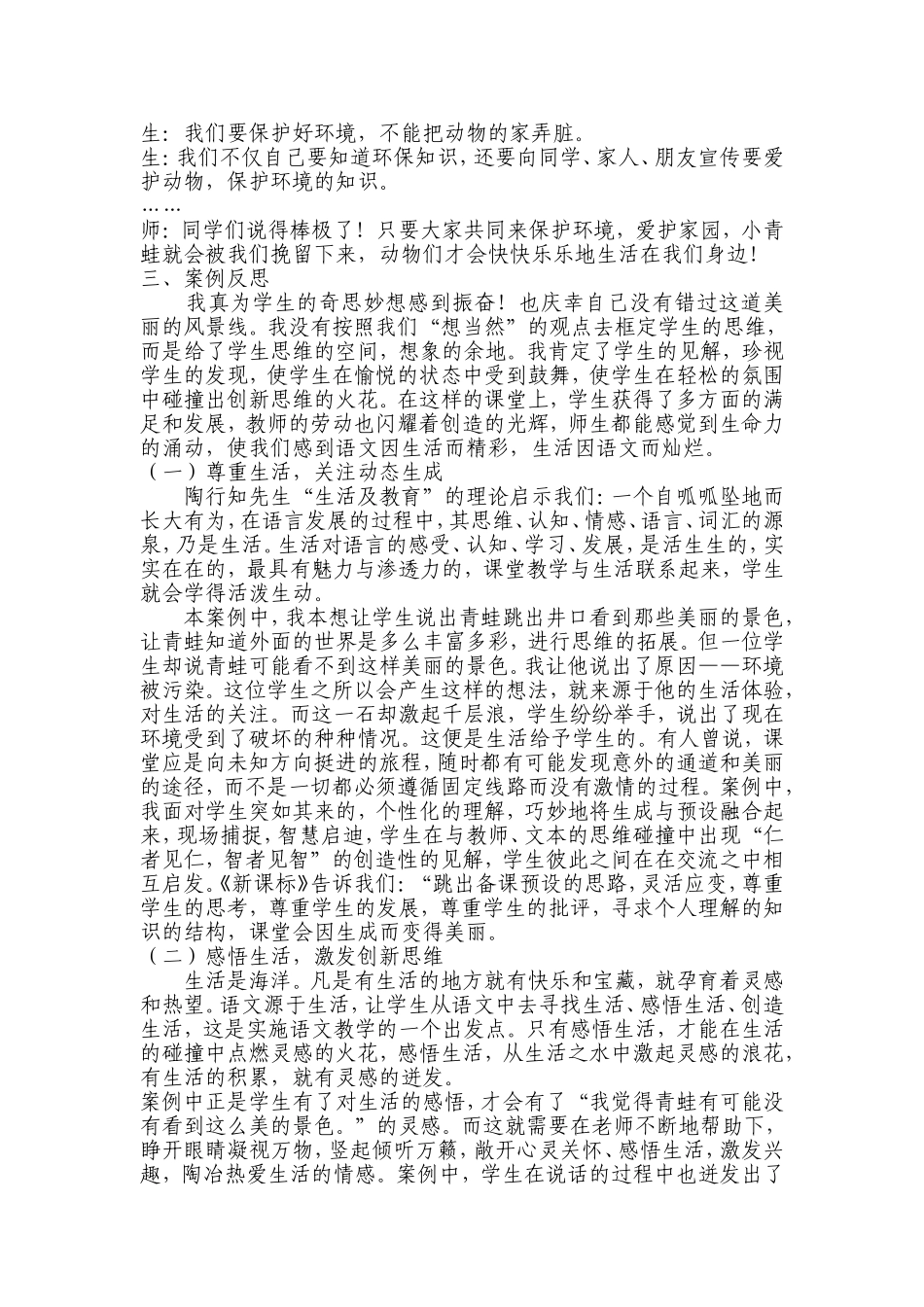 《坐井观天》教学案例 (2)_第2页