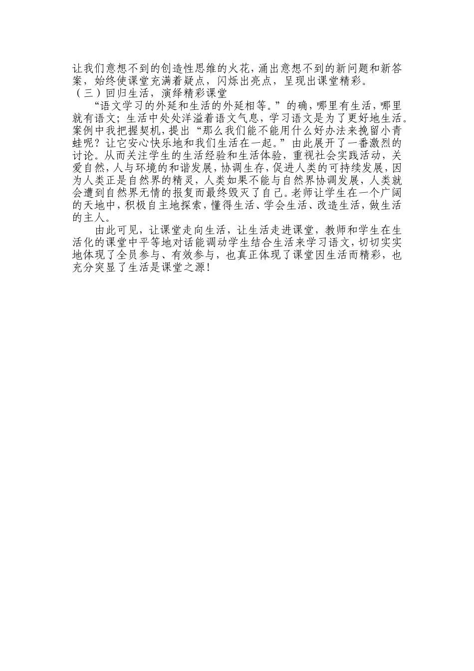 《坐井观天》教学案例 (2)_第3页