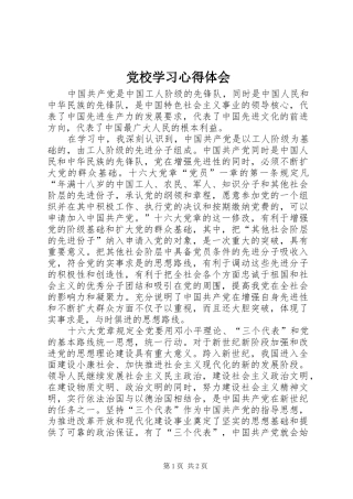 党校学习心得体会 (55)