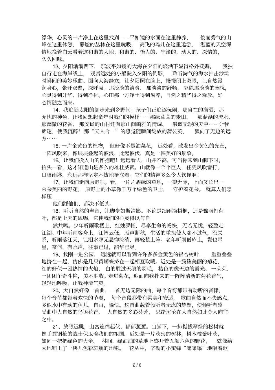 26句描写大自然的优美语句_第2页