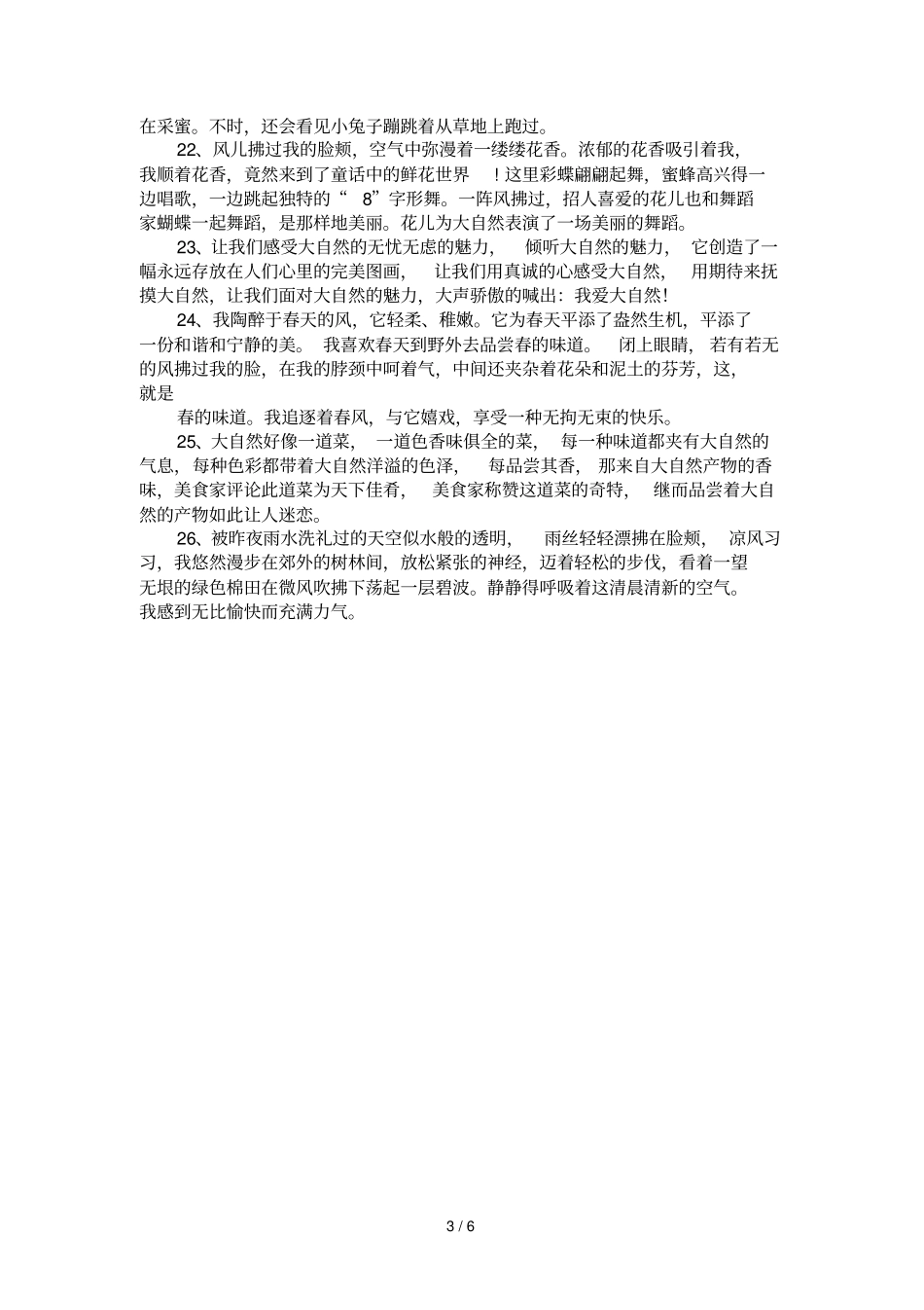 26句描写大自然的优美语句_第3页
