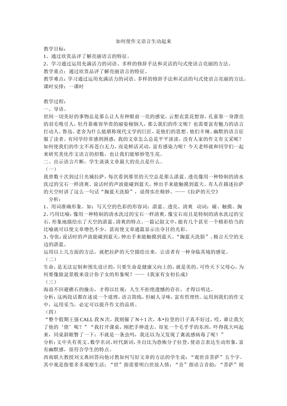 语言生动导学案和习作_第1页