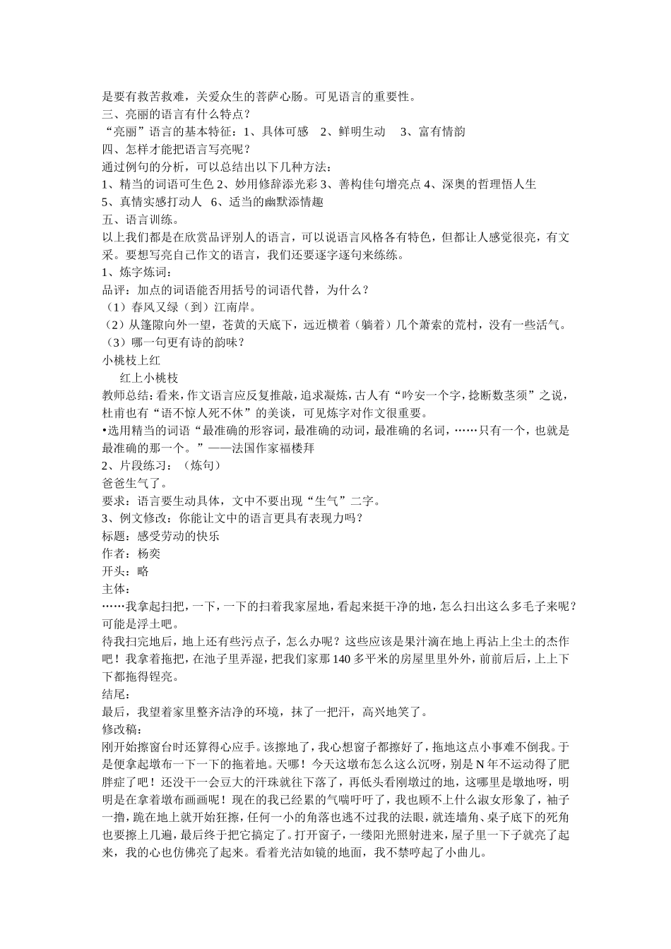 语言生动导学案和习作_第2页