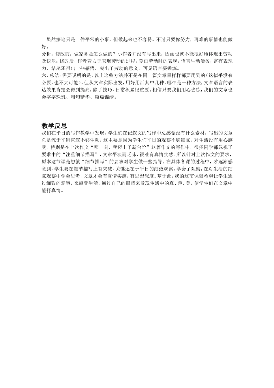 语言生动导学案和习作_第3页