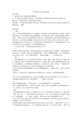 语言生动导学案和习作