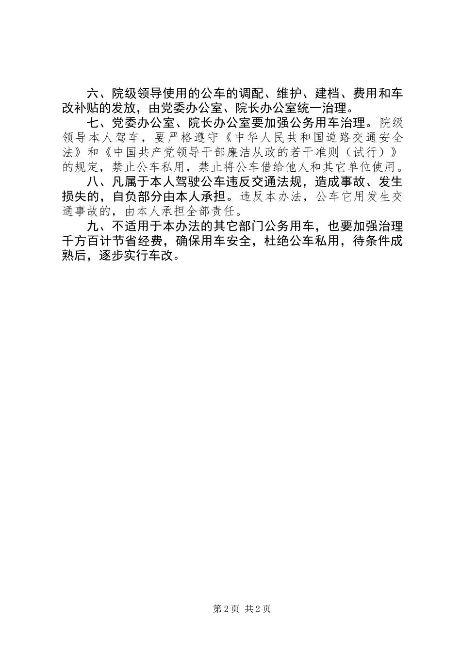 公务用车及车改补贴制度_第2页