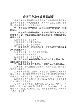 公务用车及车改补贴制度