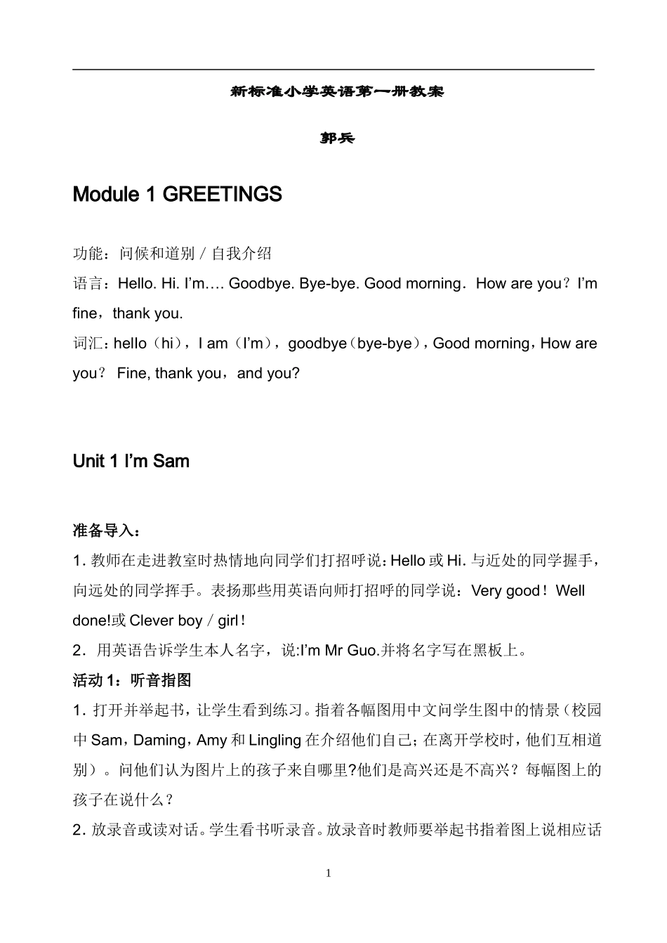 新标准英语三年级起点第一册教案(全册)_第1页