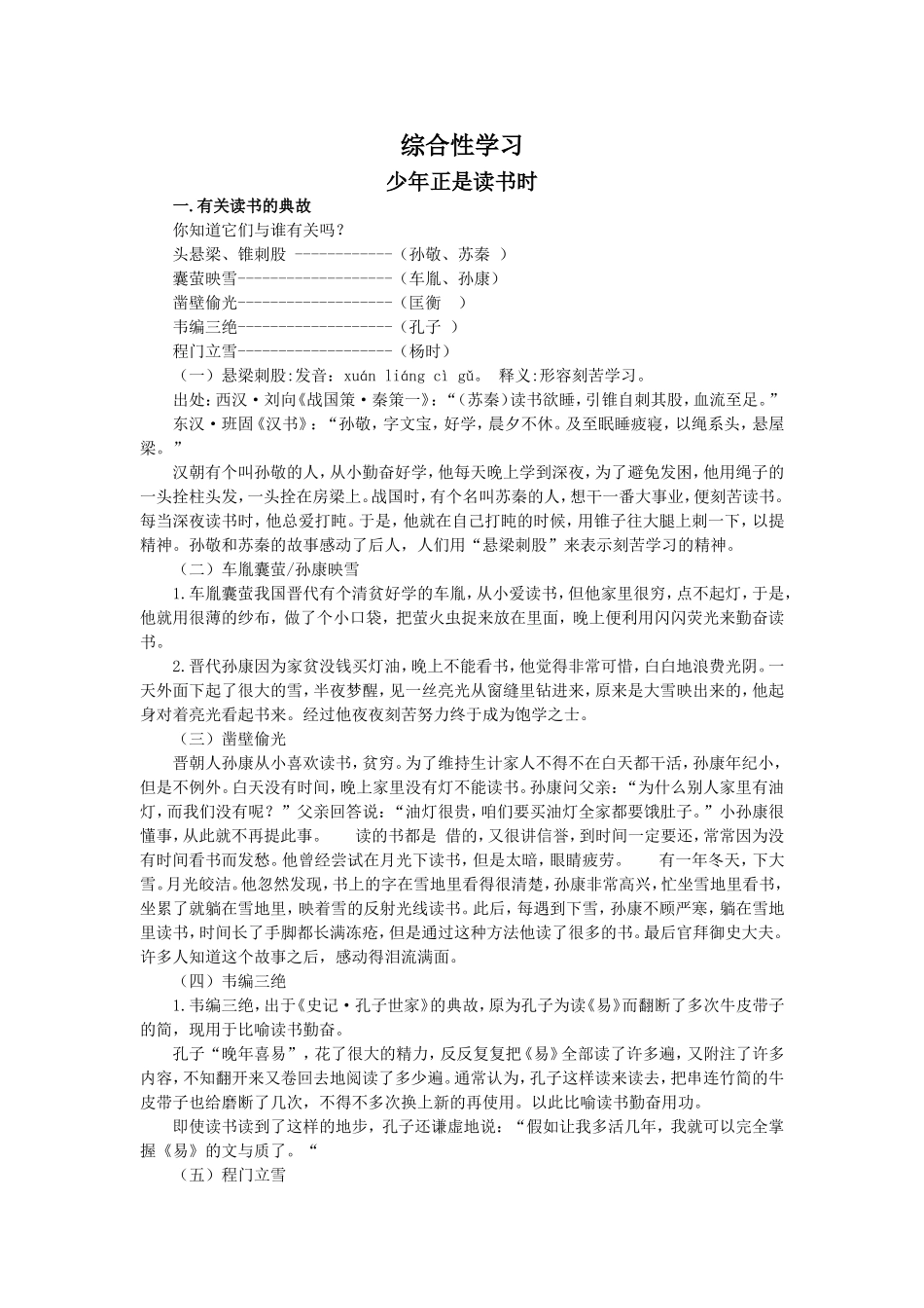 《少年正是读书时》教学设计_第1页