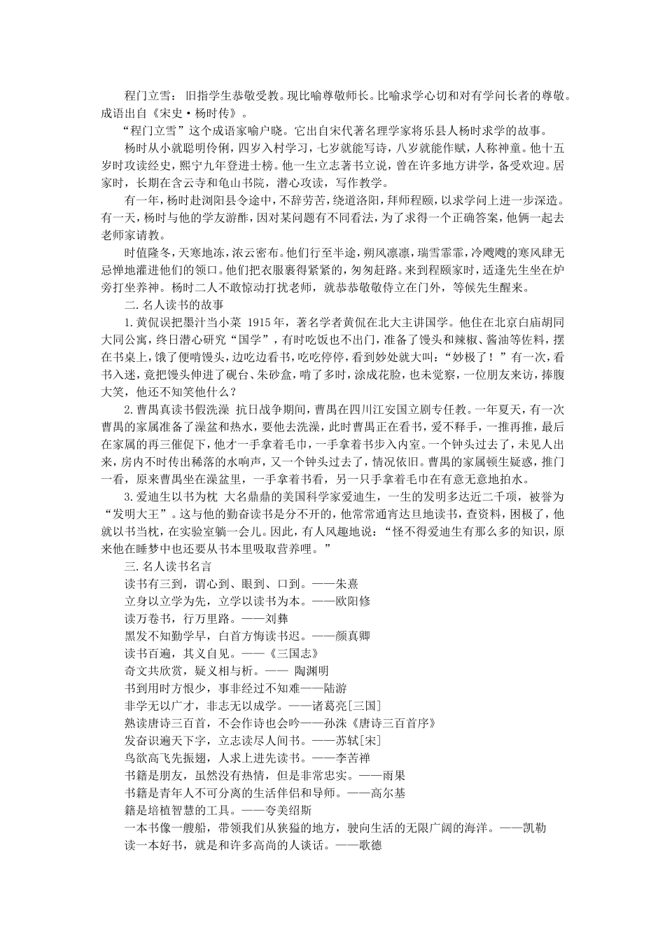 《少年正是读书时》教学设计_第2页