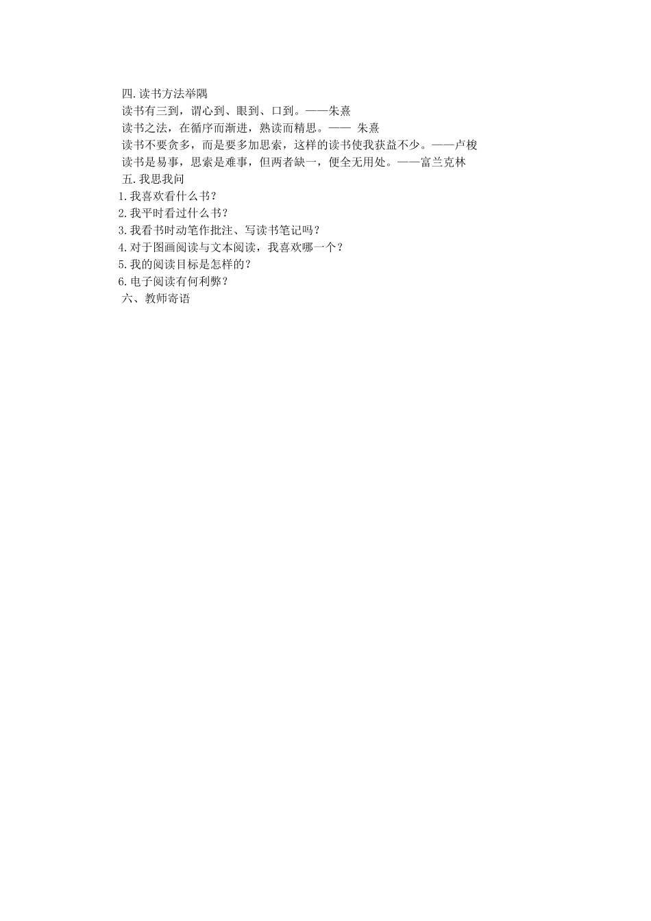 《少年正是读书时》教学设计_第3页