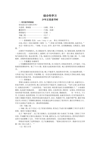 《少年正是读书时》教学设计