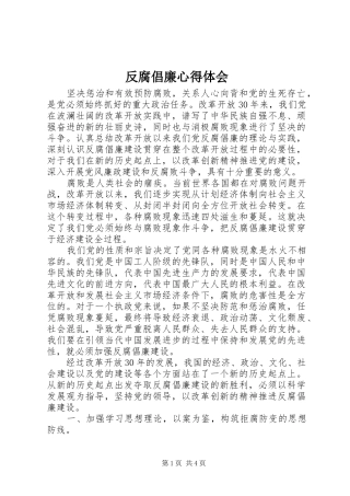 反腐倡廉心得体会 (51)