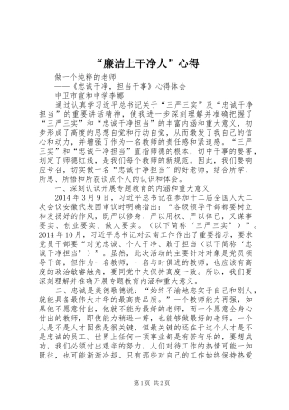 “廉洁上干净人”心得 