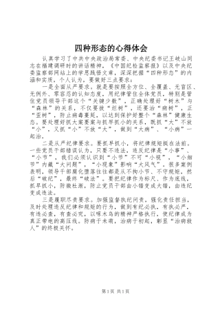 四种形态的心得体会 