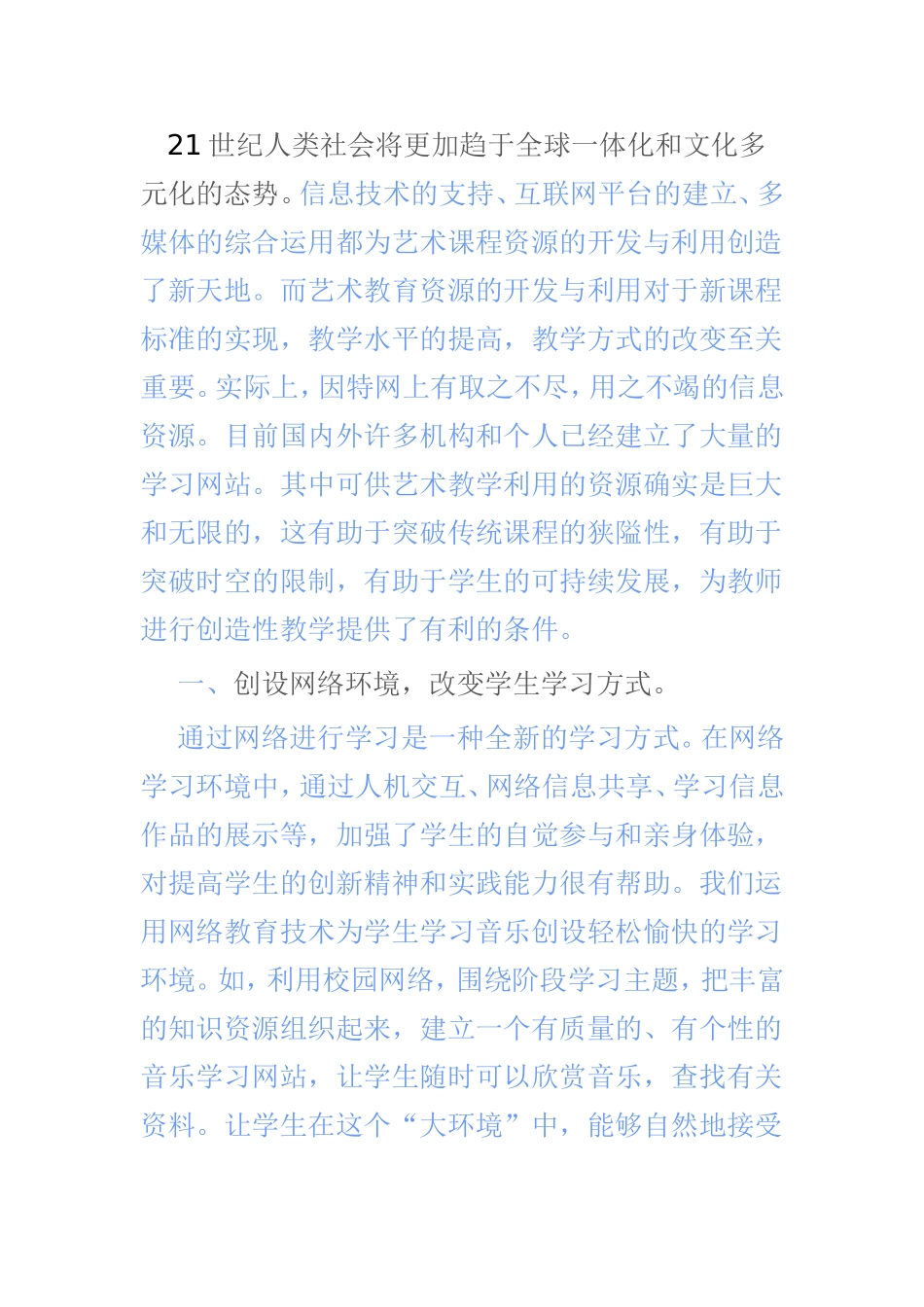 充分发挥网络资源优势，构建音乐教育新平台_第1页