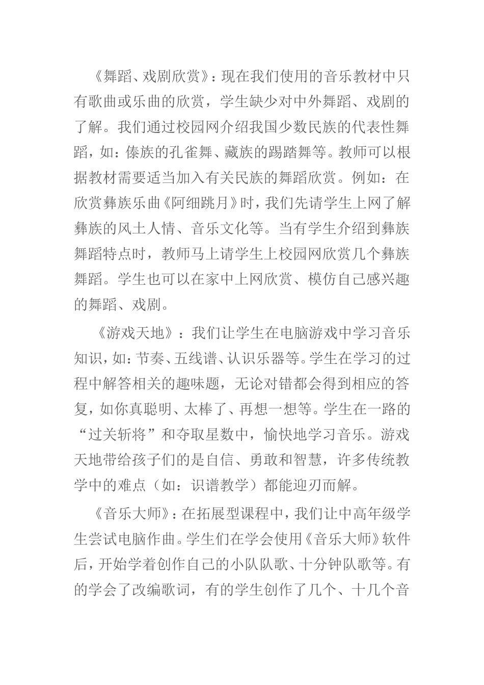 充分发挥网络资源优势，构建音乐教育新平台_第3页