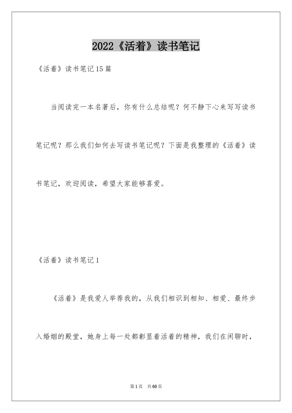 2024《活着》读书笔记_11_第1页