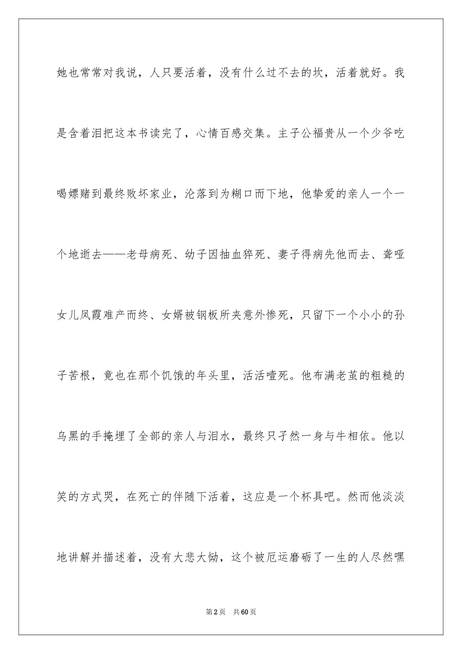 2024《活着》读书笔记_11_第2页