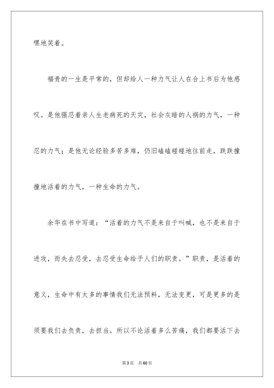 2024《活着》读书笔记_11_第3页