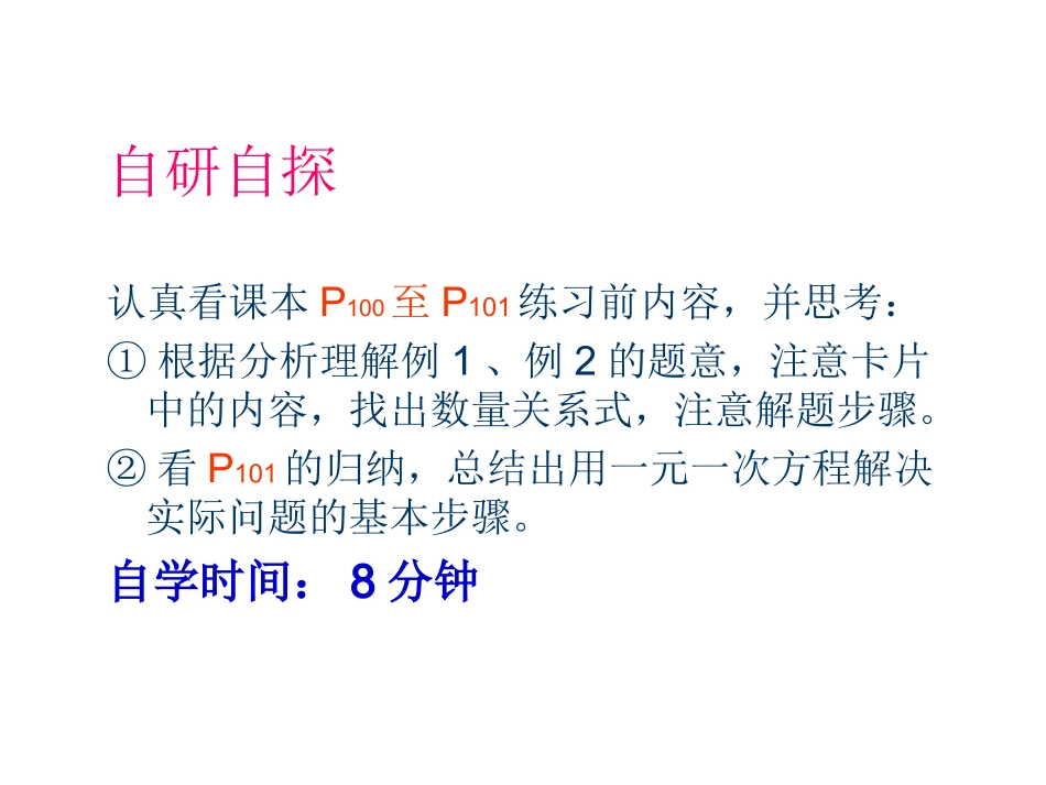 实际问题与一元一次方程配套与工程调配类问题_第3页