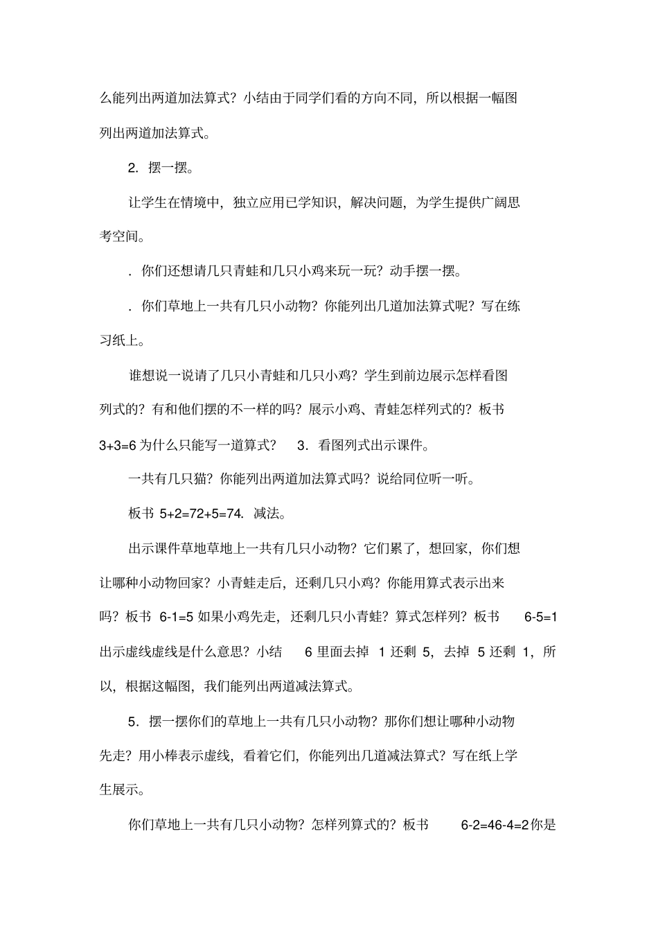 26和7的加减法_第2页