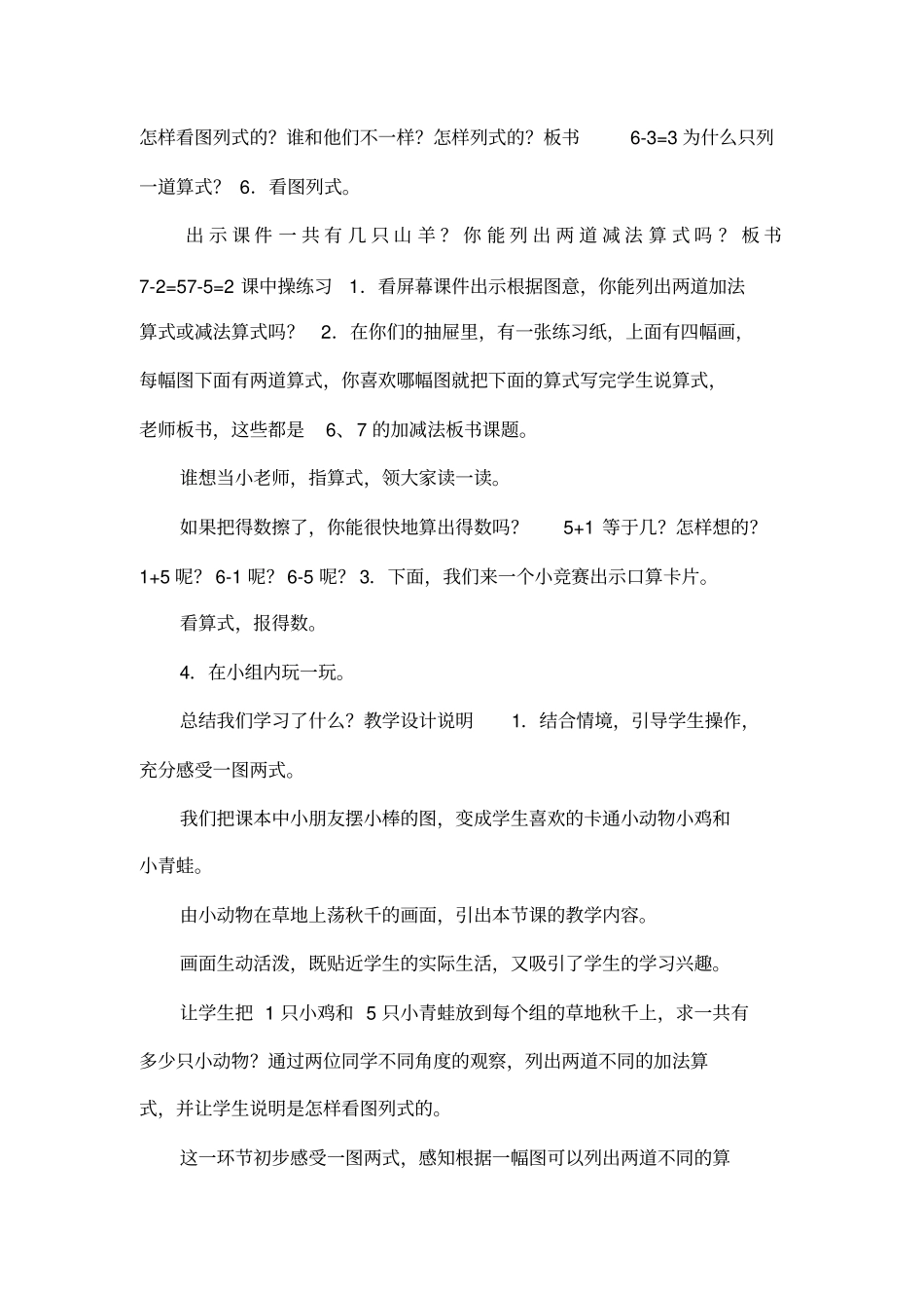 26和7的加减法_第3页