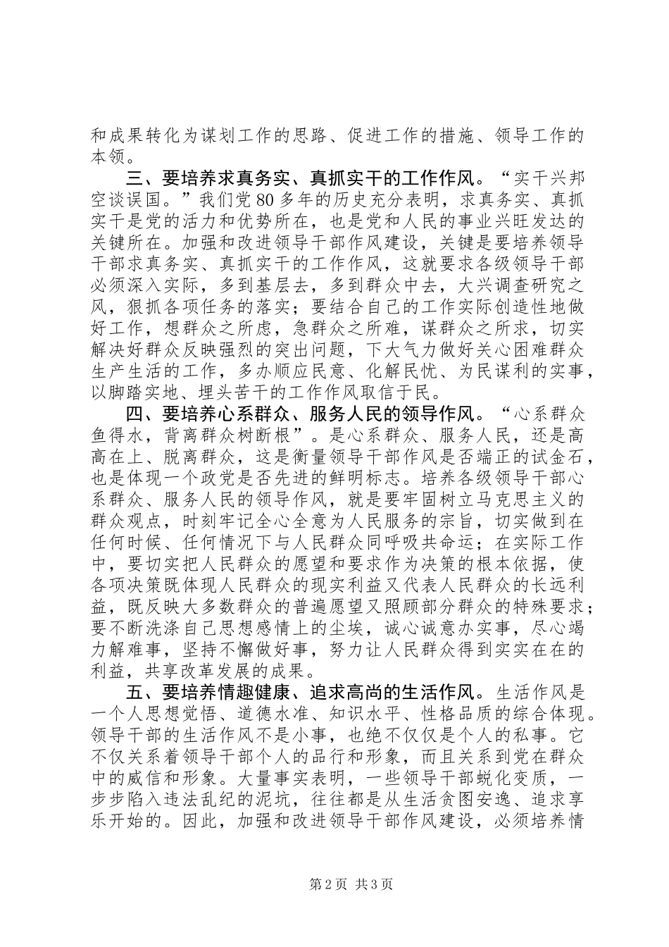 关键是培养领导干部的五种作风_第2页