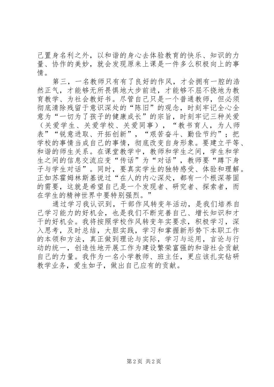 “改作风,抓落实,提效能,促发展”主题活动学习心得 _第2页