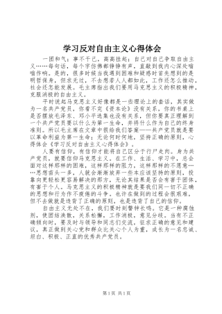 学习反对自由主义心得体会 
