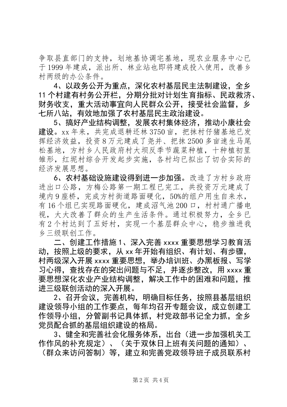 关于农村党的建设“三级联创”活动调研 (3)_第2页