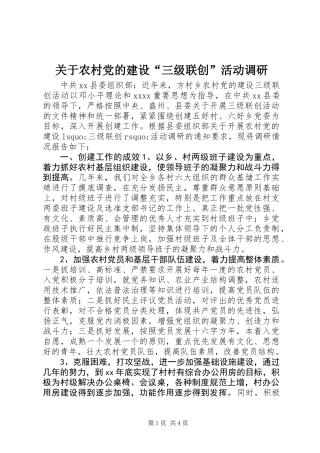 关于农村党的建设“三级联创”活动调研 (3)