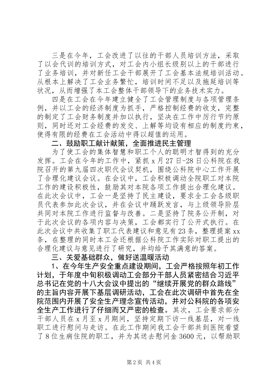 公路科学技术研究院工会工作总结_第2页