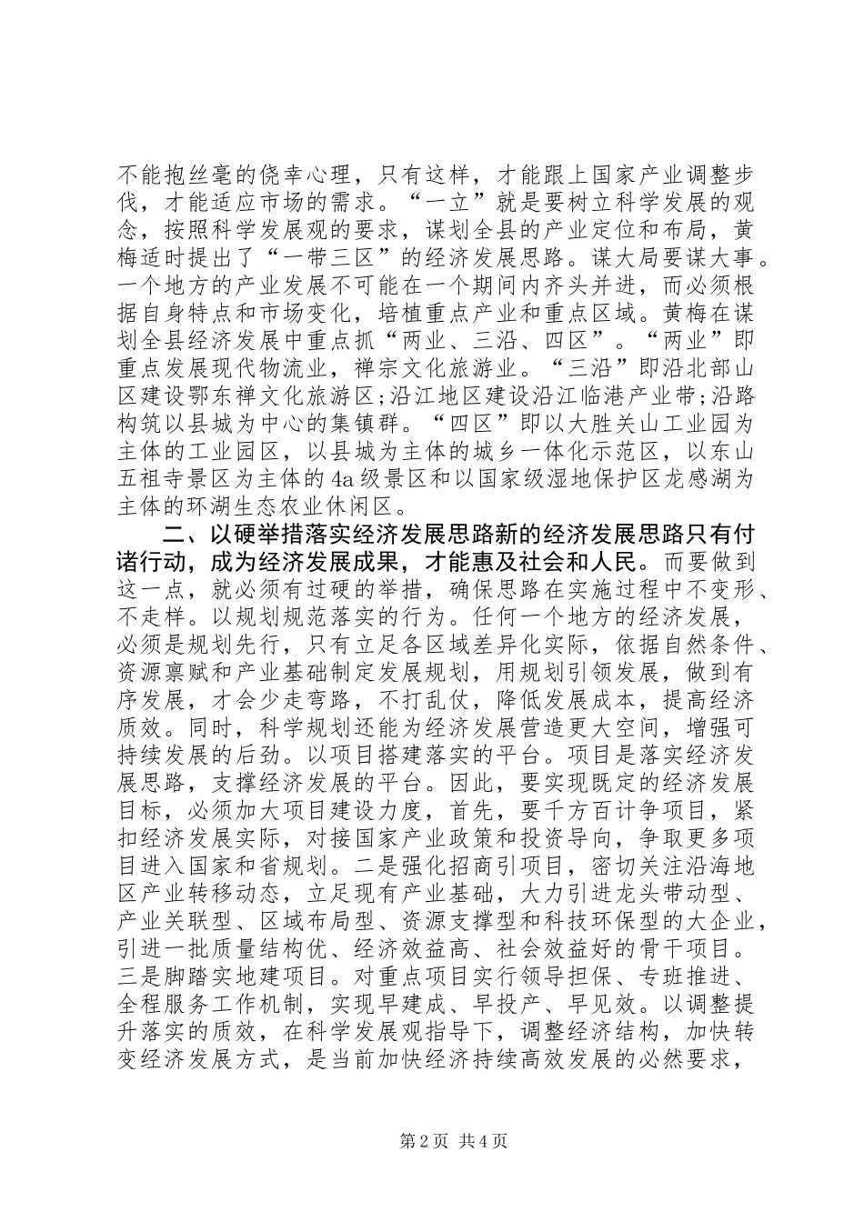 关于做好县域经济发展情况工作报告模板_第2页
