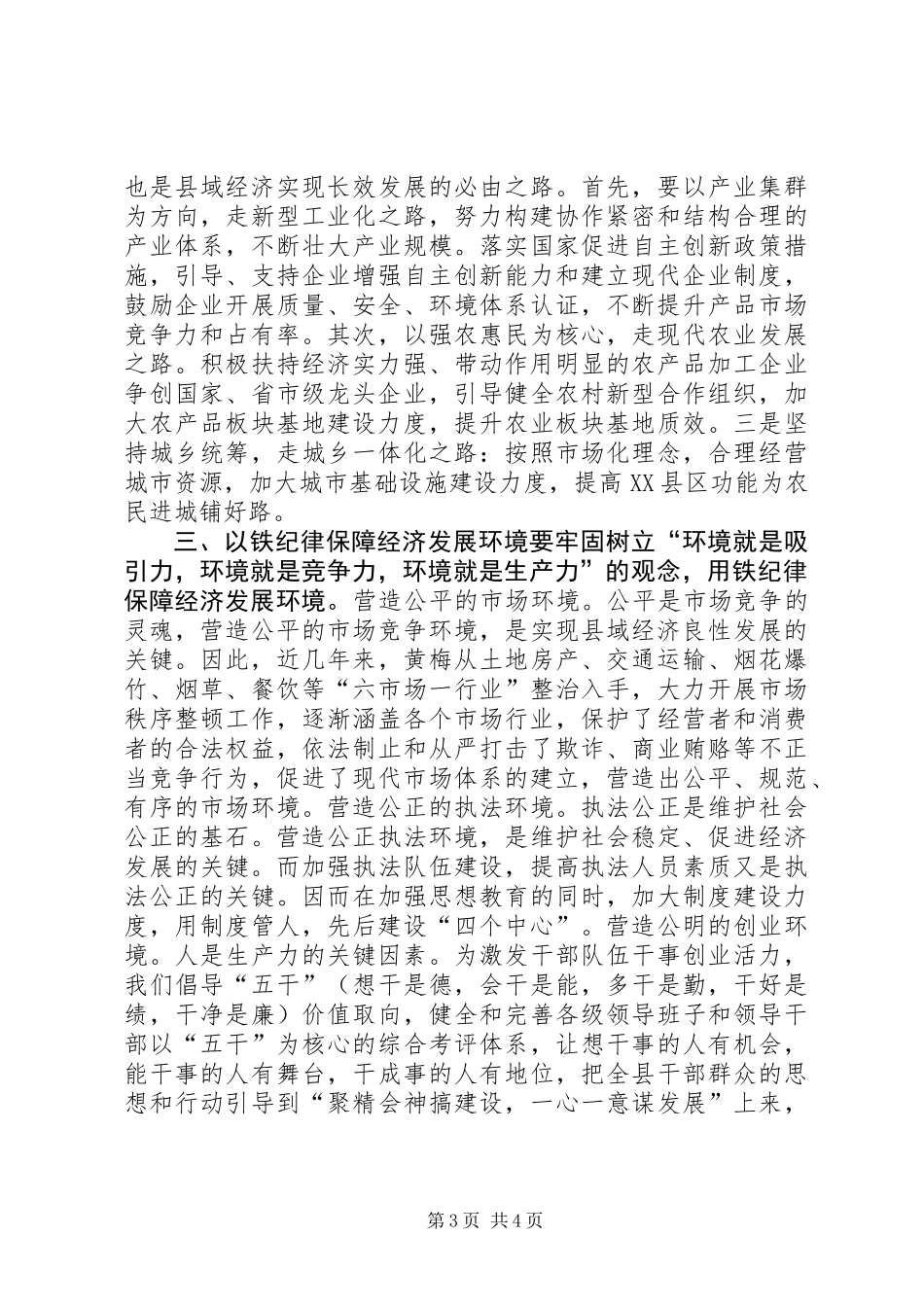 关于做好县域经济发展情况工作报告模板_第3页