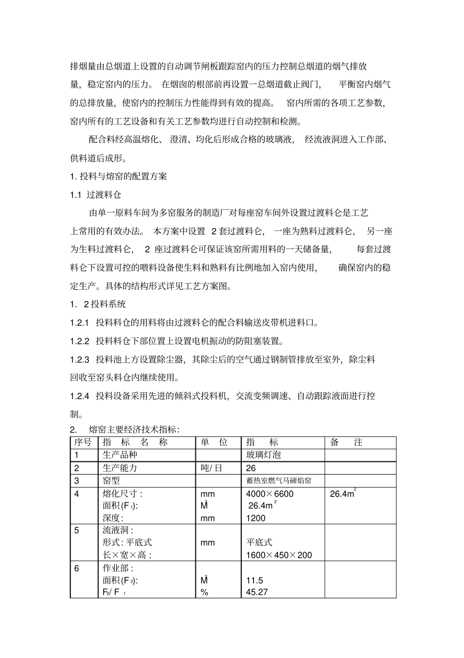 26灯泡燃气窑剖析_第2页