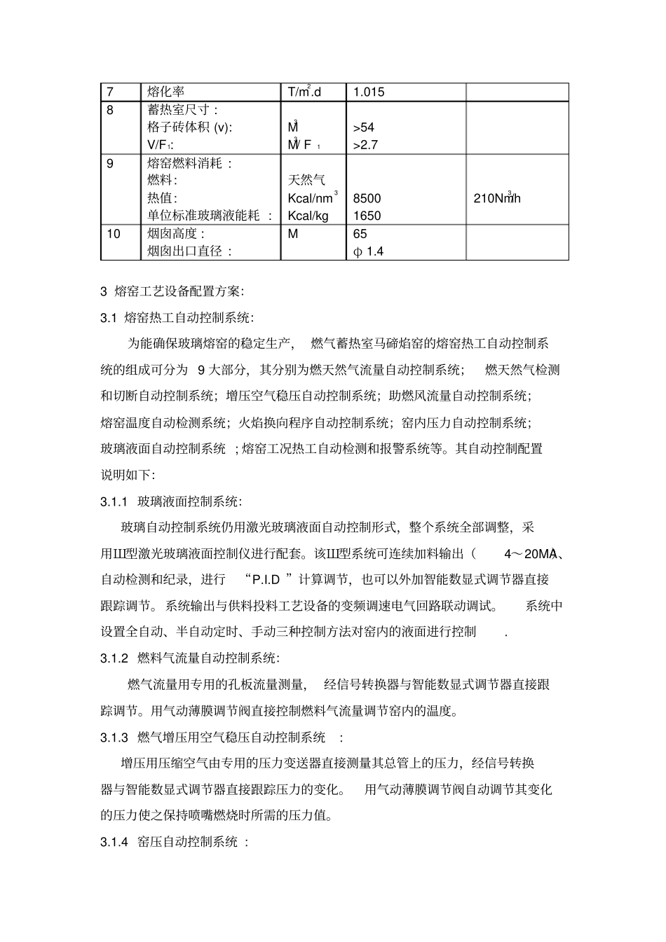 26灯泡燃气窑剖析_第3页