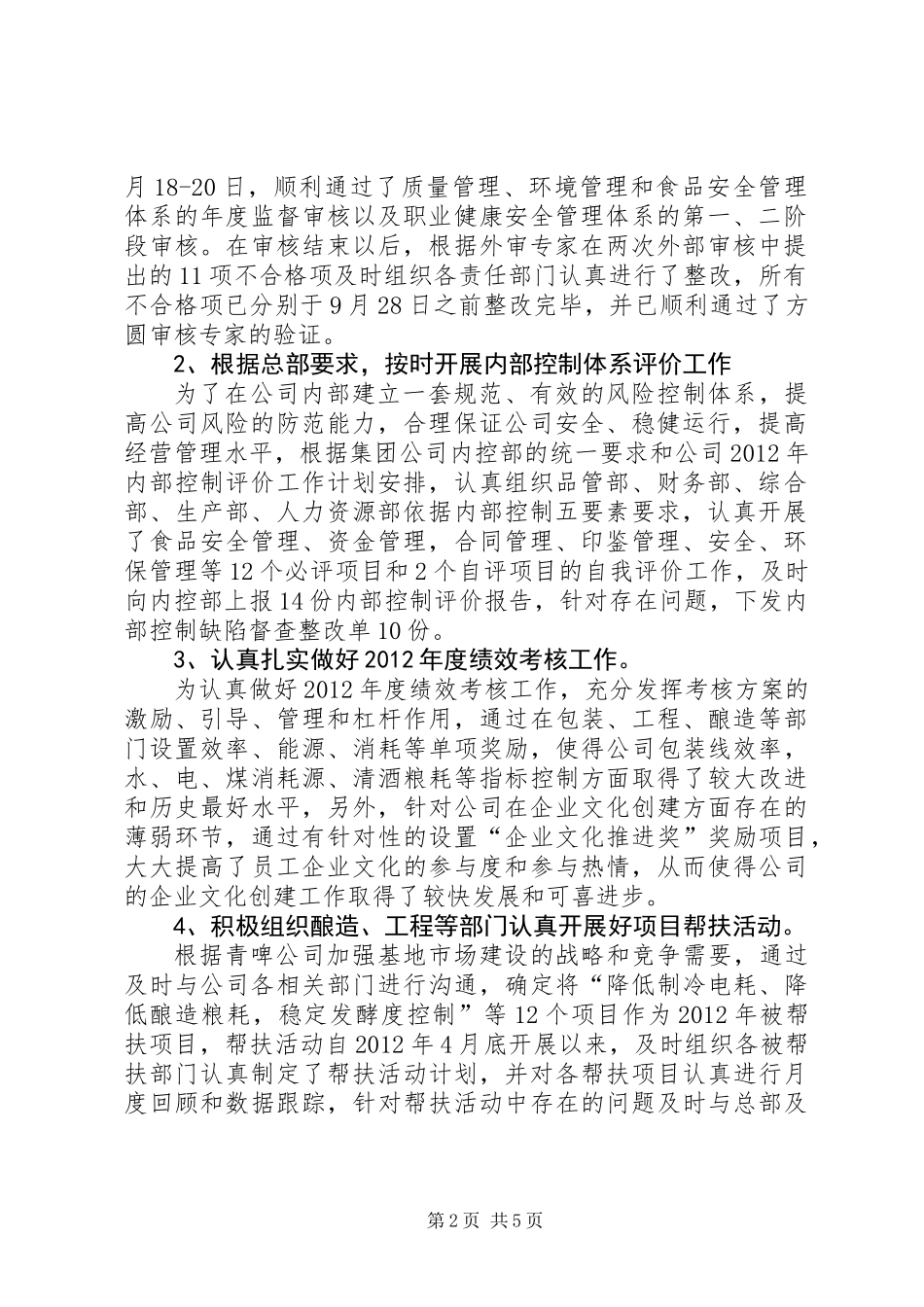 公司人事部年度工作总结报告_第2页