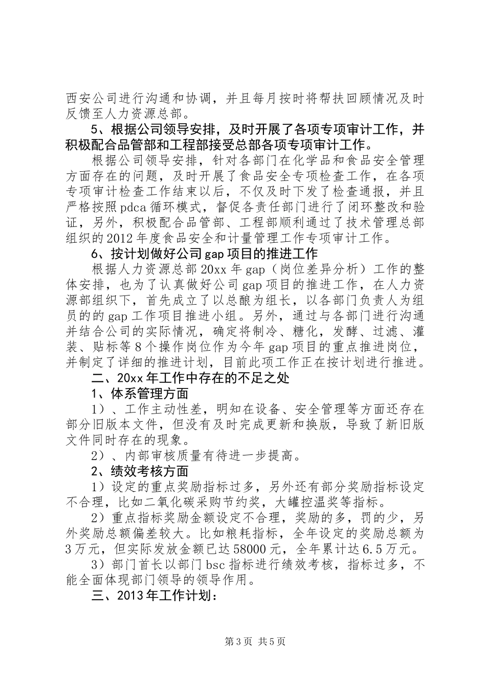 公司人事部年度工作总结报告_第3页