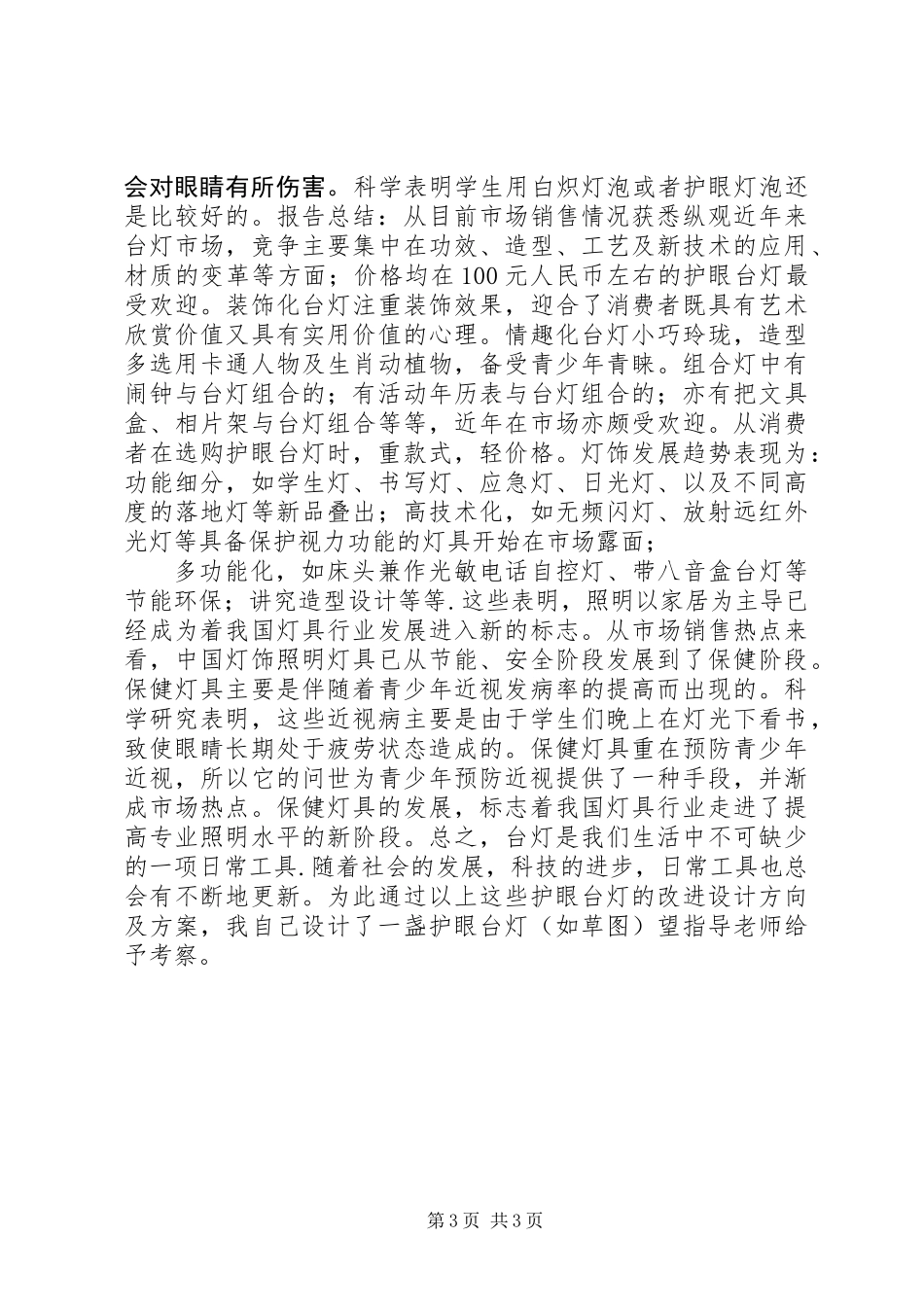 关于护眼台灯的调研报告_第3页