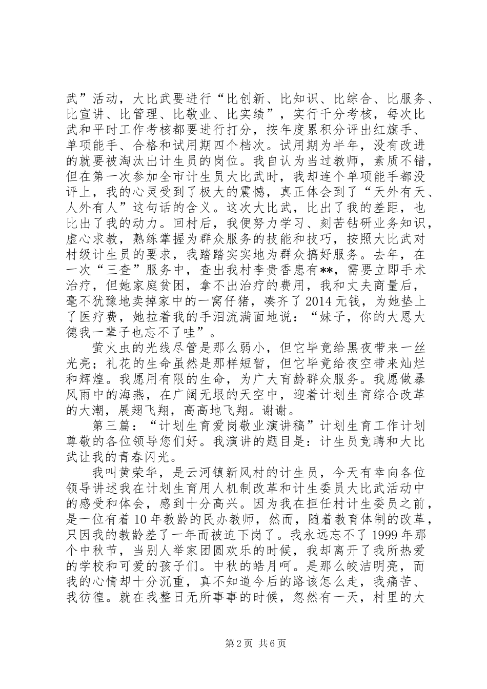 关于计划生育的爱岗敬业演讲稿_第2页