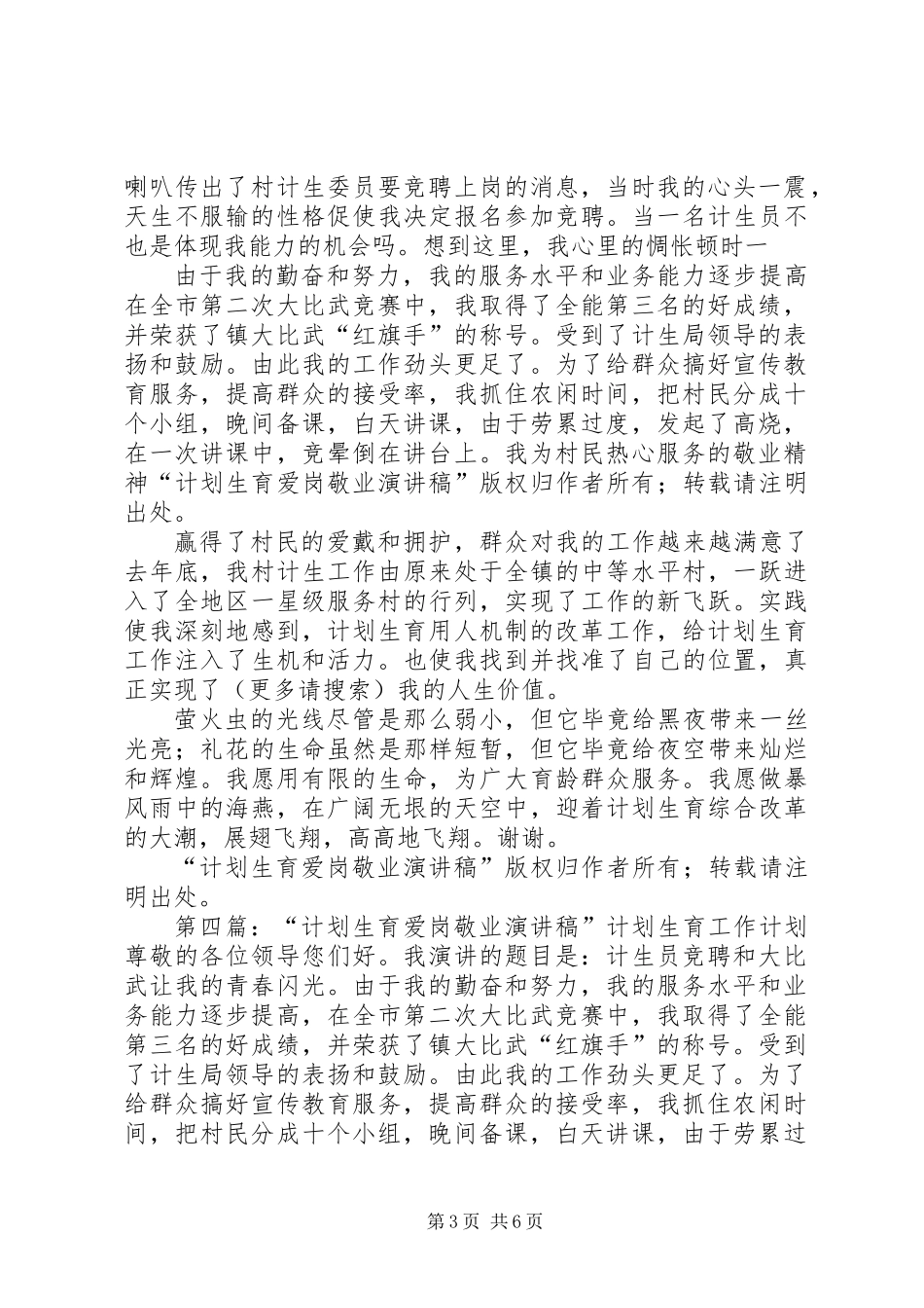 关于计划生育的爱岗敬业演讲稿_第3页