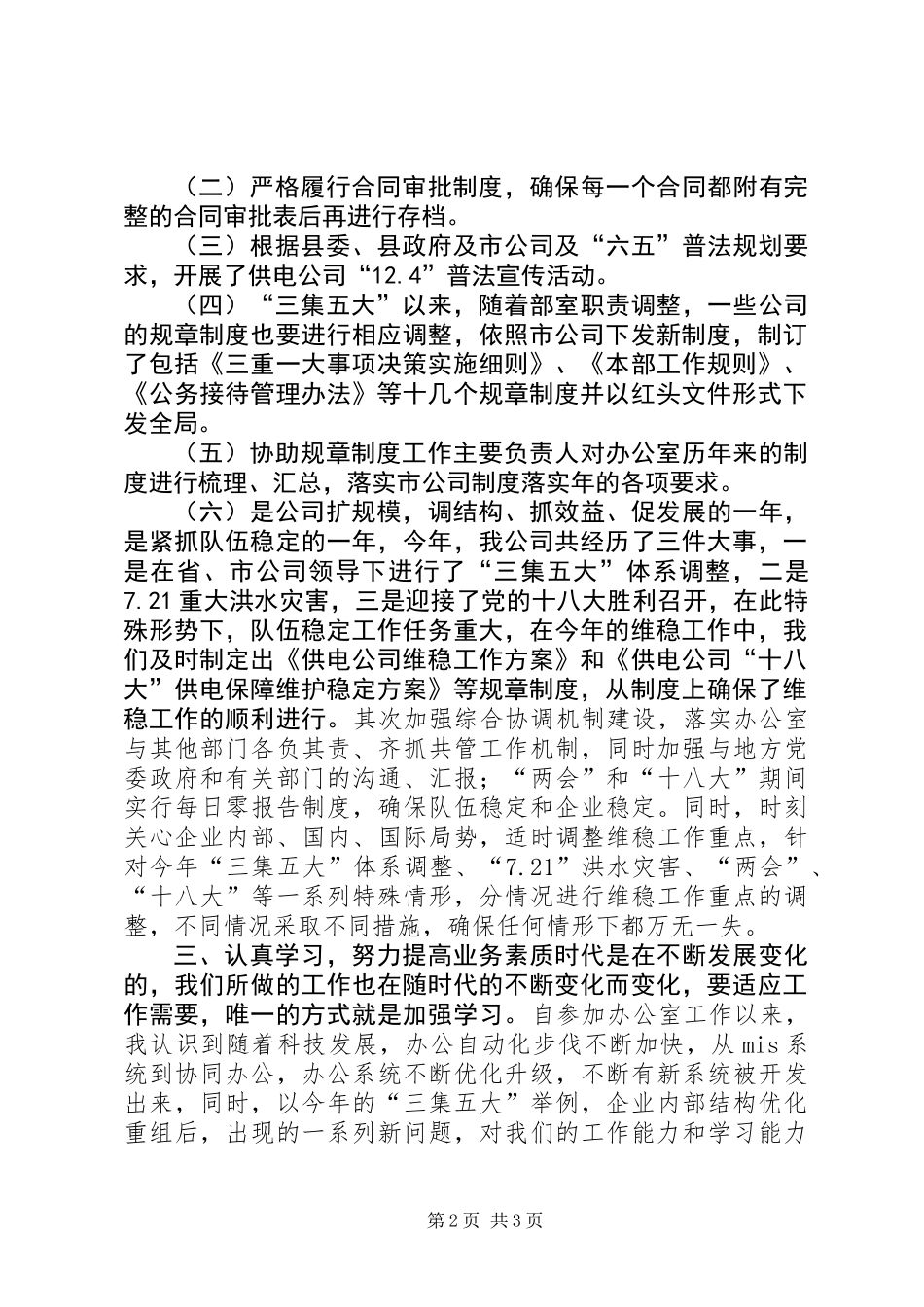 供电公司办公室秘书个人总结 (2)_第2页