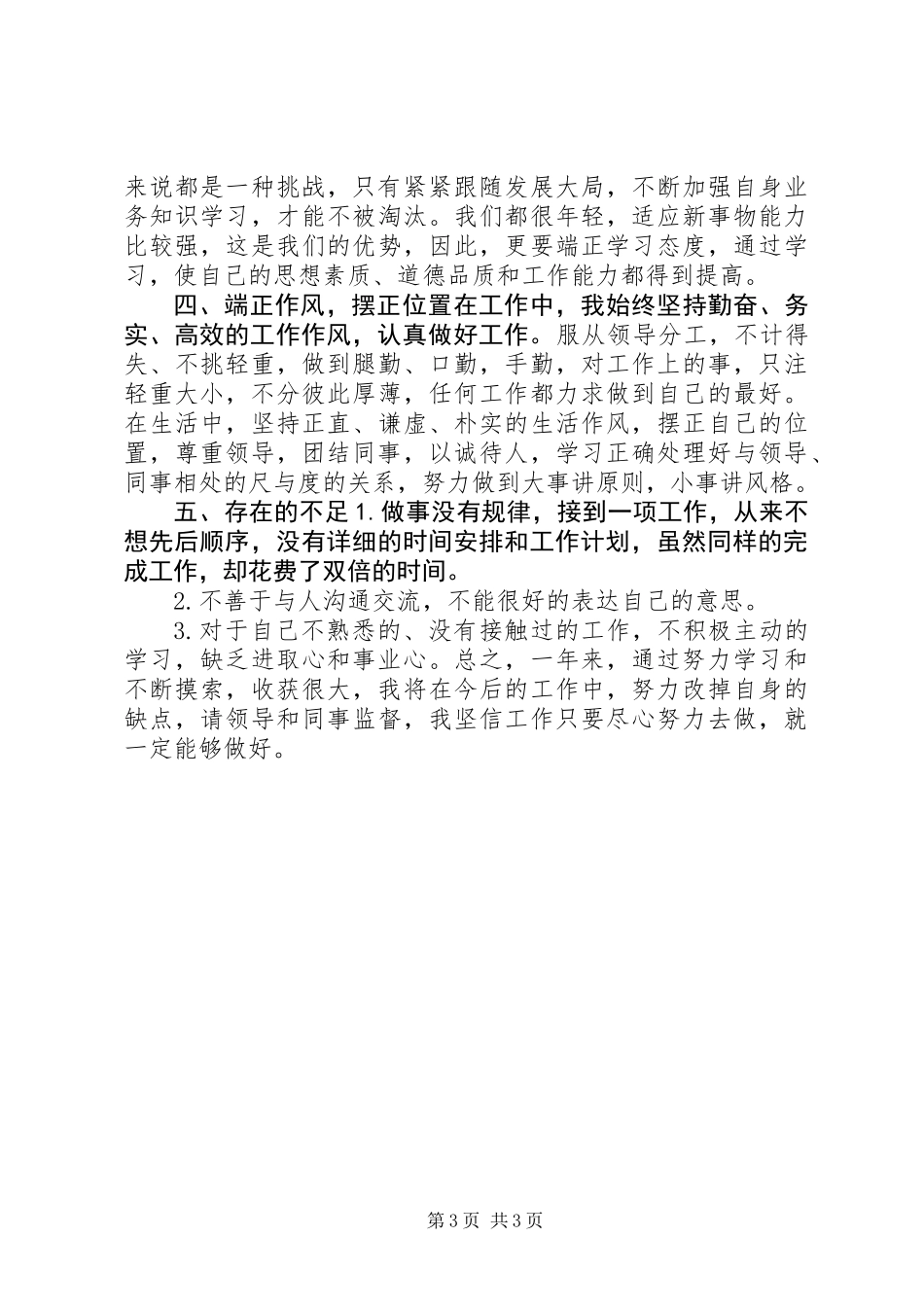 供电公司办公室秘书个人总结 (2)_第3页